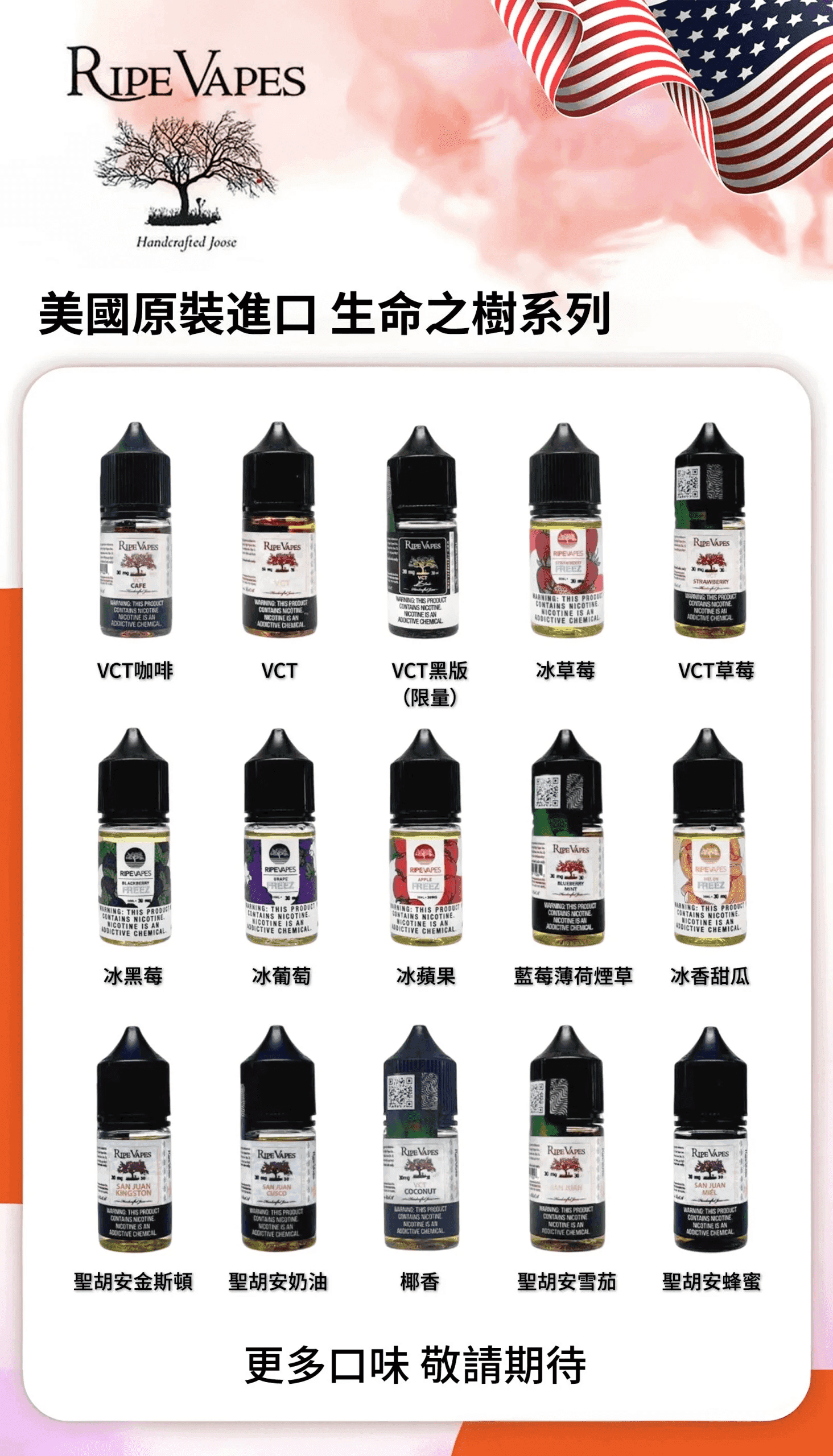 Ripe Vapes生命之樹VCT|雪茄聖胡安煙油官網:圖片 2