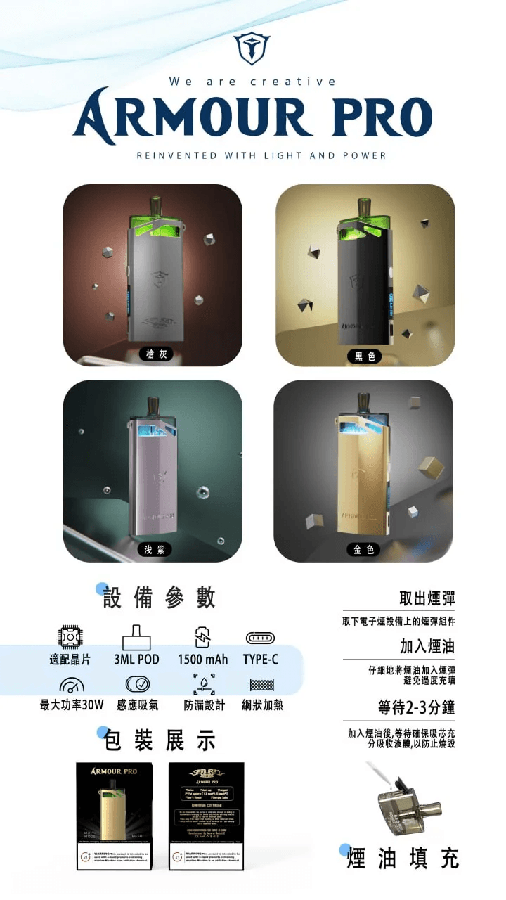 將軍SAMURAI Armour Pro 30W發光主機電子煙空倉煙彈