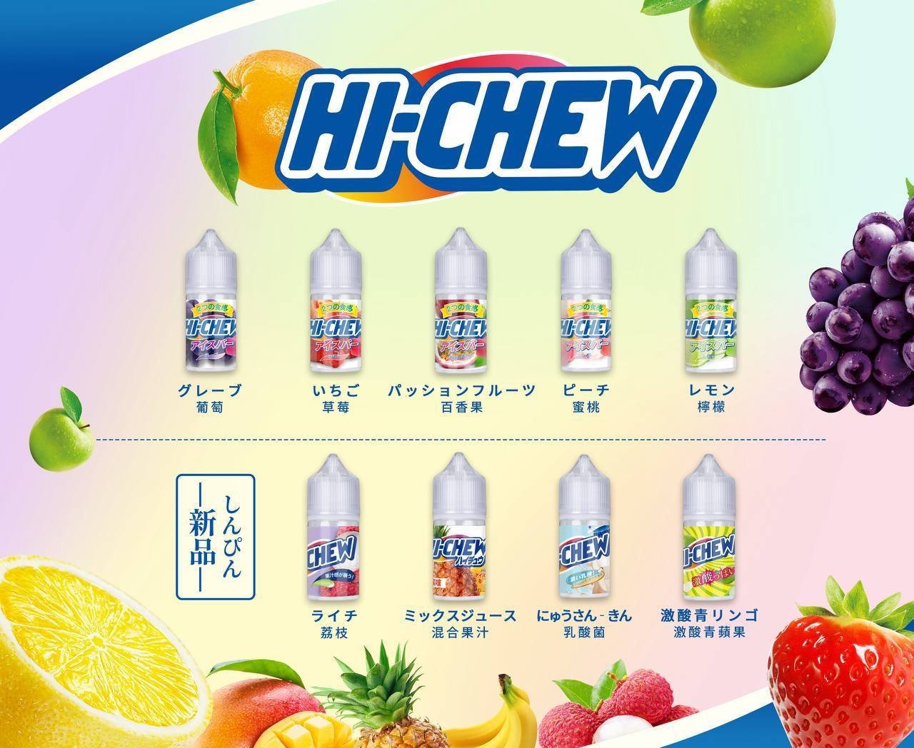 Hi-chew嗨啾冰棒煙油 葡萄冰棒推薦購買