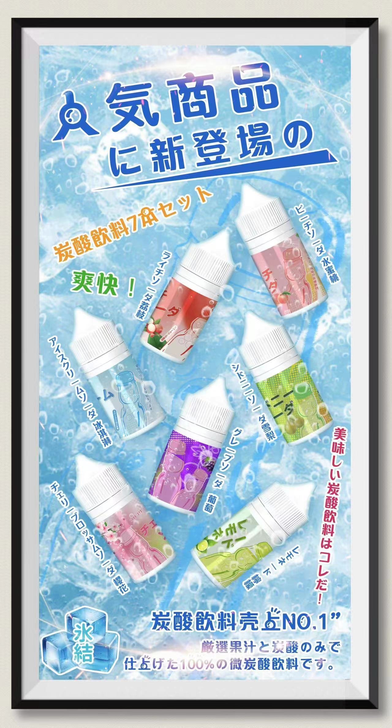 Straight 冰結碳酸飲料煙油